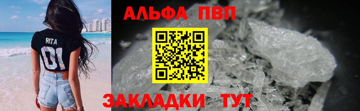 Альфа ПВП VHQ Звенигород