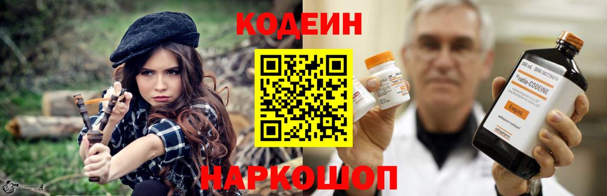 Звенигород  Кодеиновый сироп Lean напиток Lean (лин)  Кодеин напиток Lean (лин)  Вход с VPN 