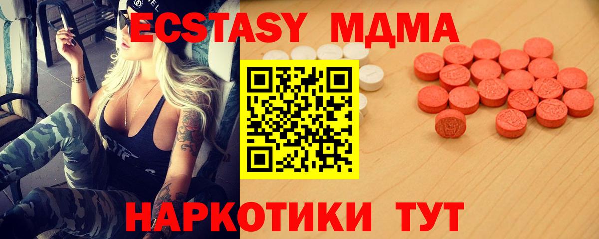 Экстази MDMA Звенигород