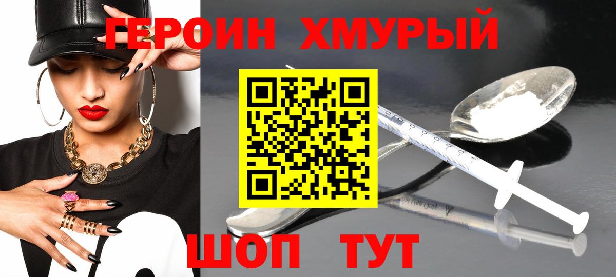 Героин белый Звенигород