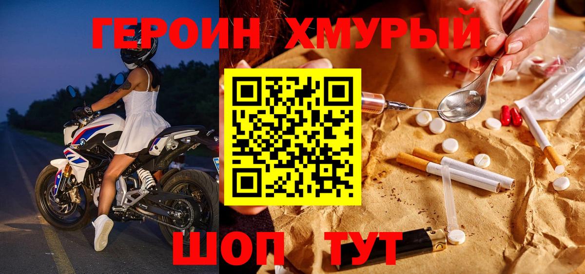 Звенигород  ГЕРОИН Heroin  Вход с VPN 