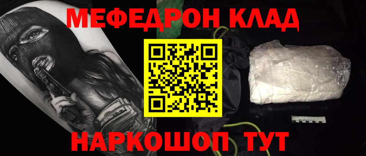 МЯУ-МЯУ mephedrone  Меф мяу мяу  Вход с VPN  Звенигород 