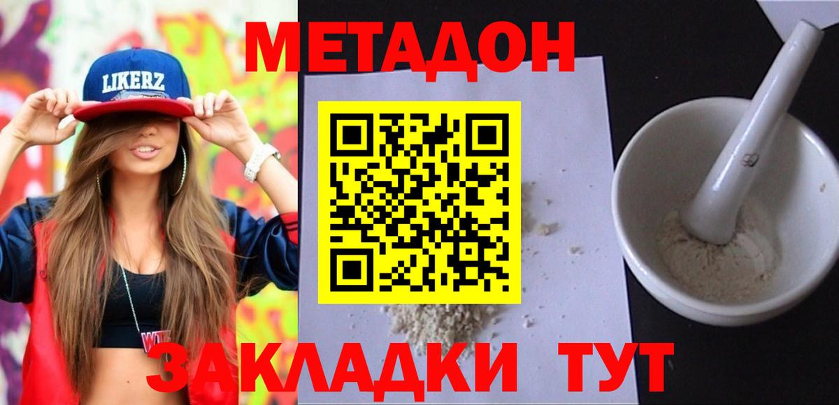 Звенигород  Метадон белоснежный  Метадон кристалл  Вход с VPN 