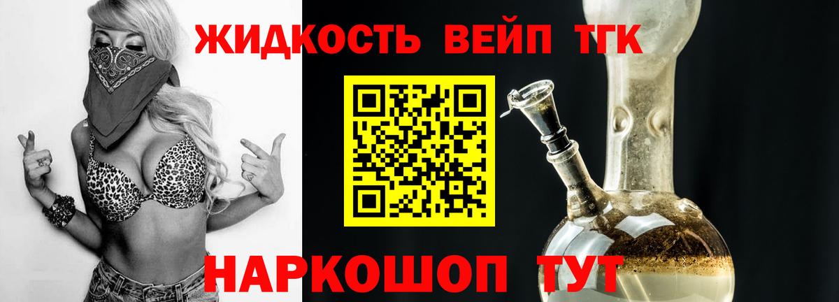 Дистиллят ТГК вейп с тгк Звенигород