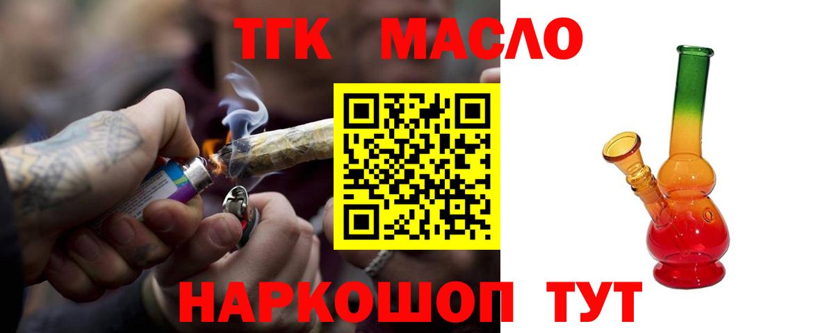 Звенигород  ТГК вейп  ТГК гашишное масло  Вход с VPN 